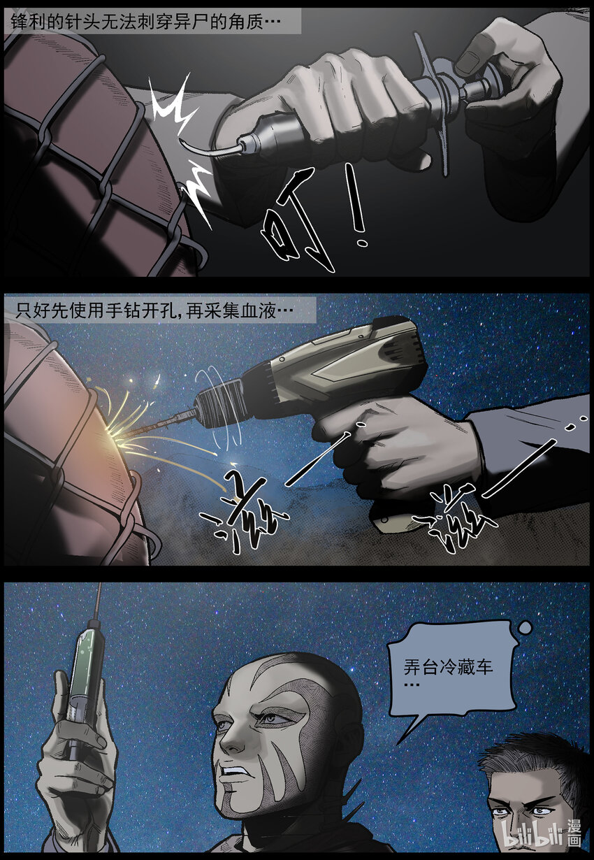 尸界解说漫画,628 新型异尸-12图