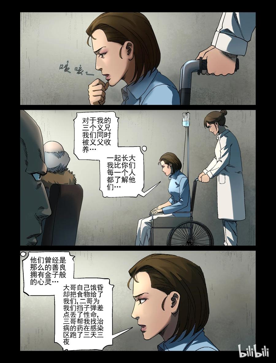 尸界漫画全集免费阅读下拉式哔哩哔哩漫画,345 兄弟齐心-52图