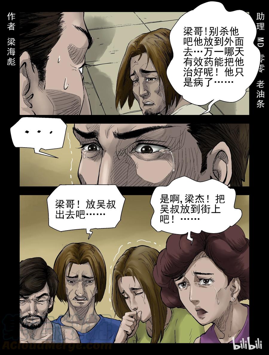 尸界漫画免费完整版漫画,135 食虫族-31图