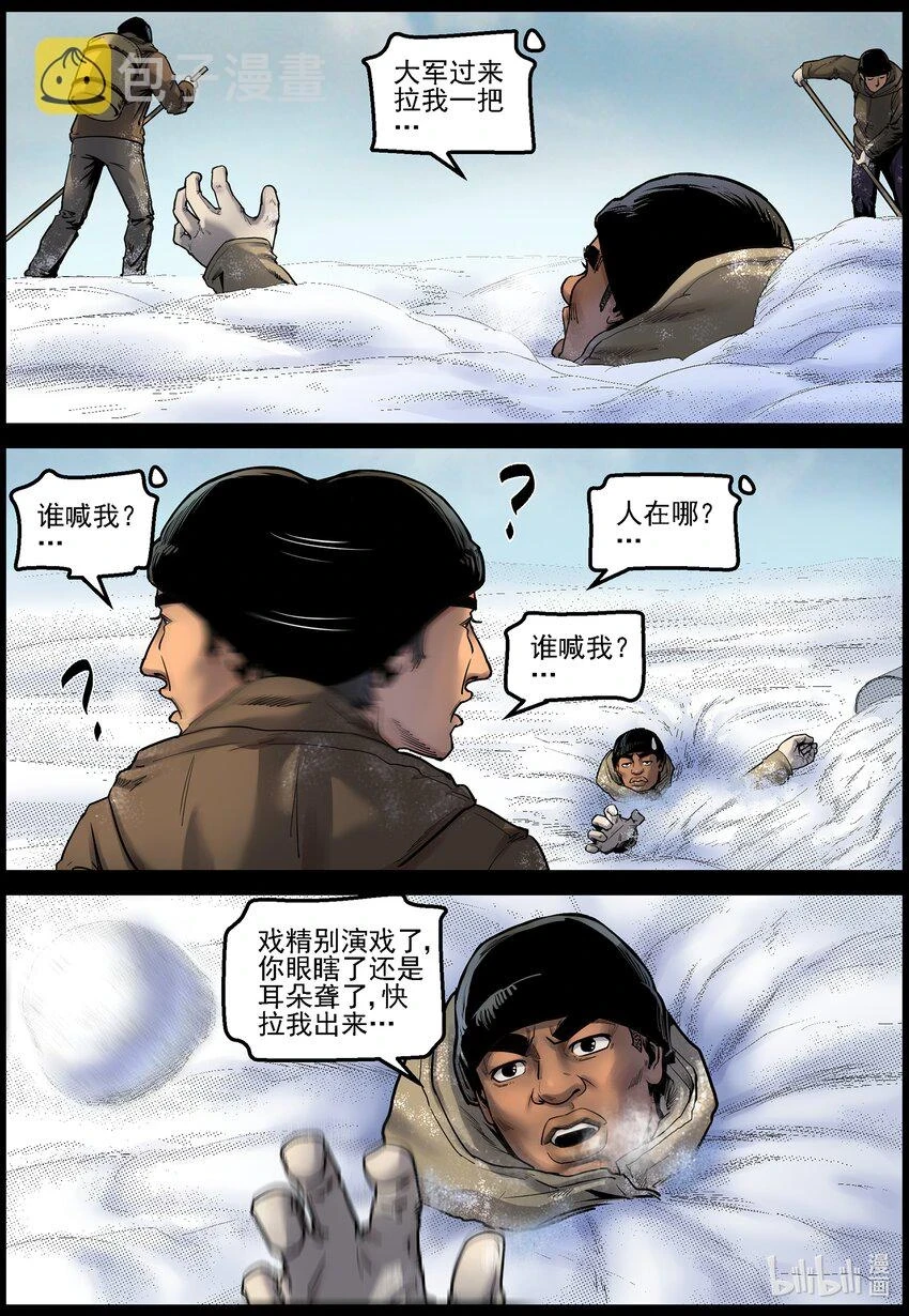 尸界漫画免费下拉式漫画,698 雪途22图