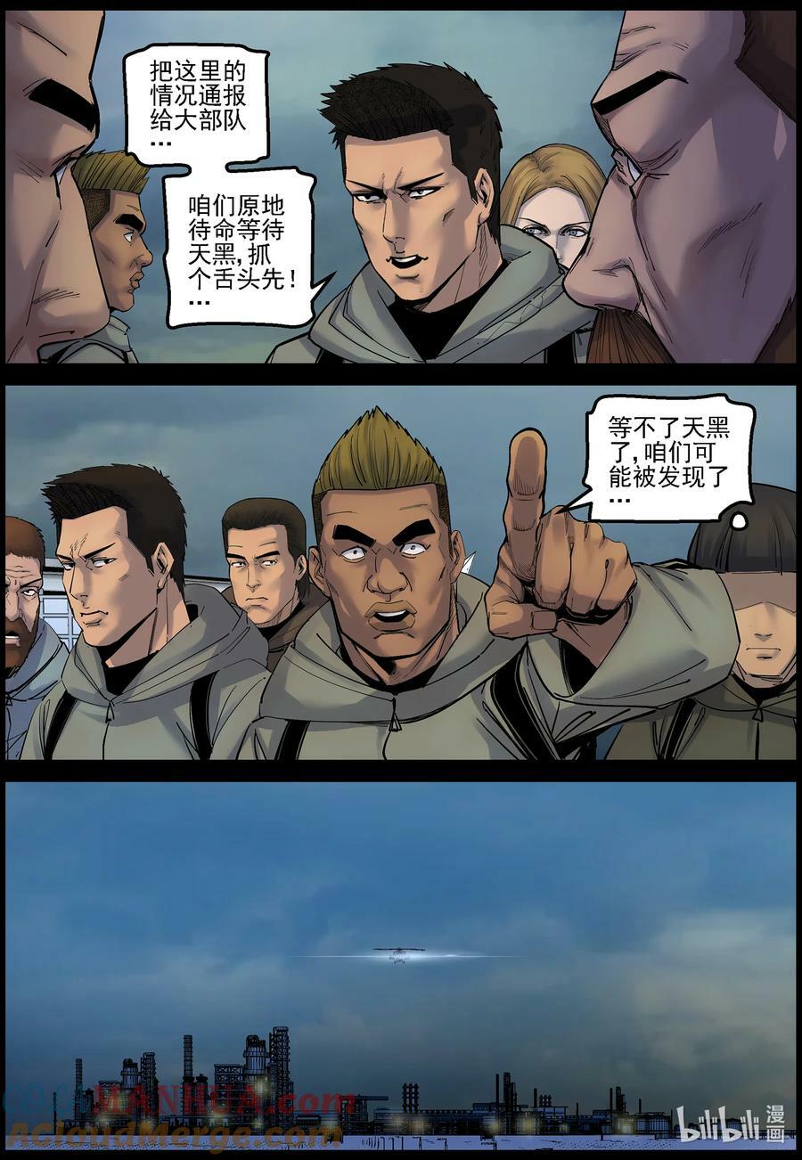 尸界漫画全集免费阅读下拉式哔哩哔哩漫画,723 前往炼油厂1图