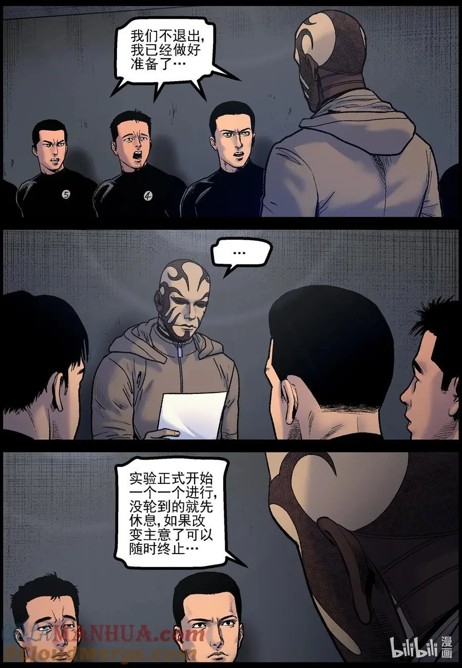 尸界漫画免费完整版下拉式无广告漫画,769 实验进行时11图