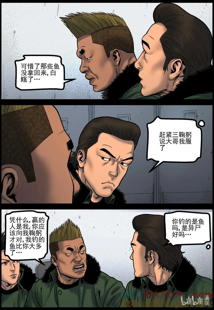 尸界免费完整版观看漫画,791 异尸跑了1图