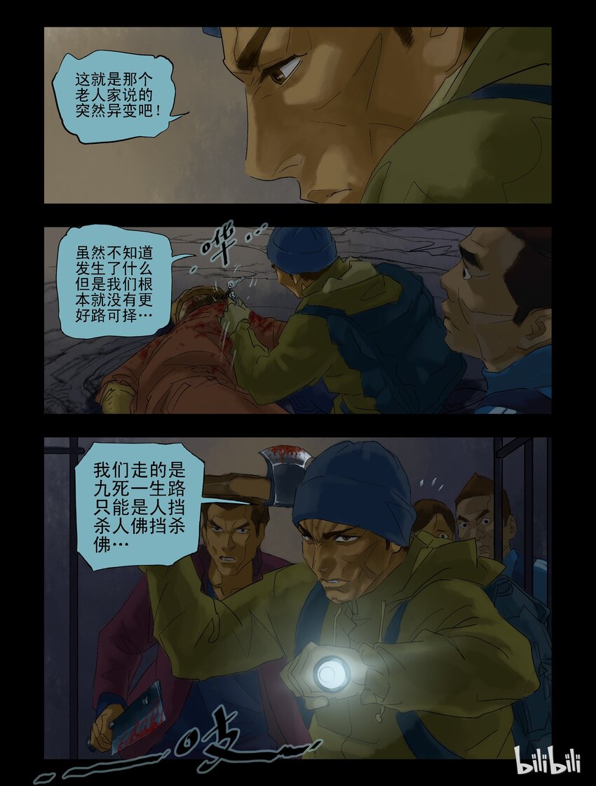 尸界漫画全集免费阅读下拉式古古漫画,60 逃-21图