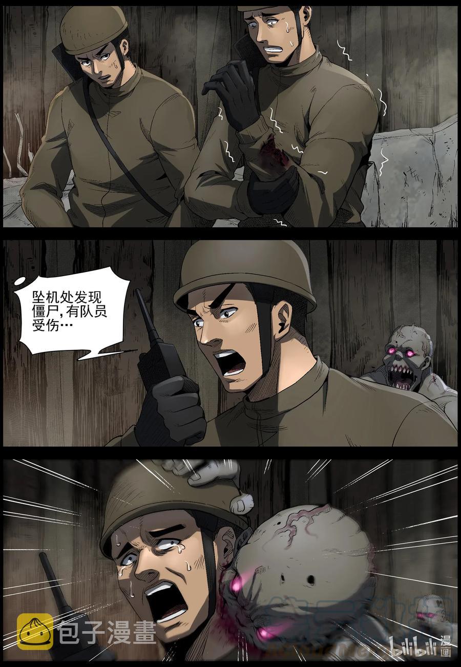 尸界漫画,480 在路上-92图
