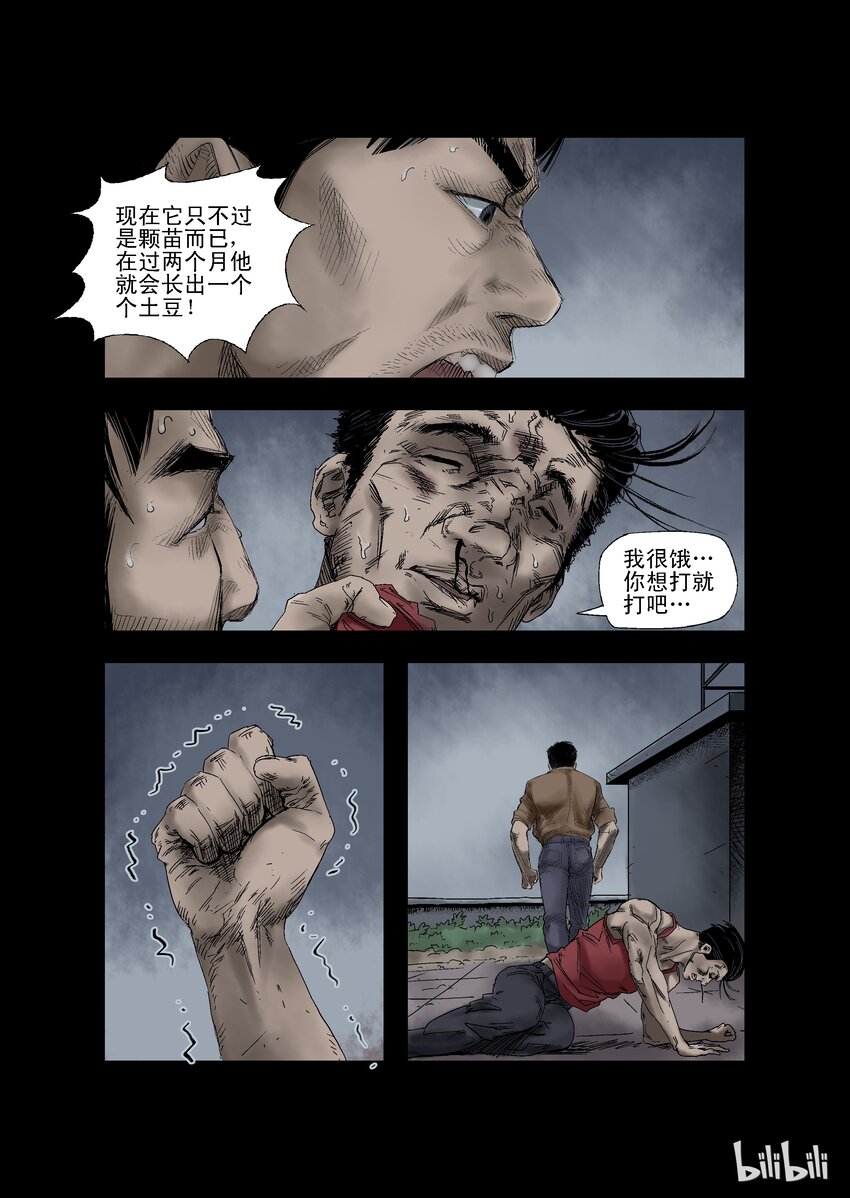 尸界漫画免费完整版下拉式无广告漫画,22 生路-71图