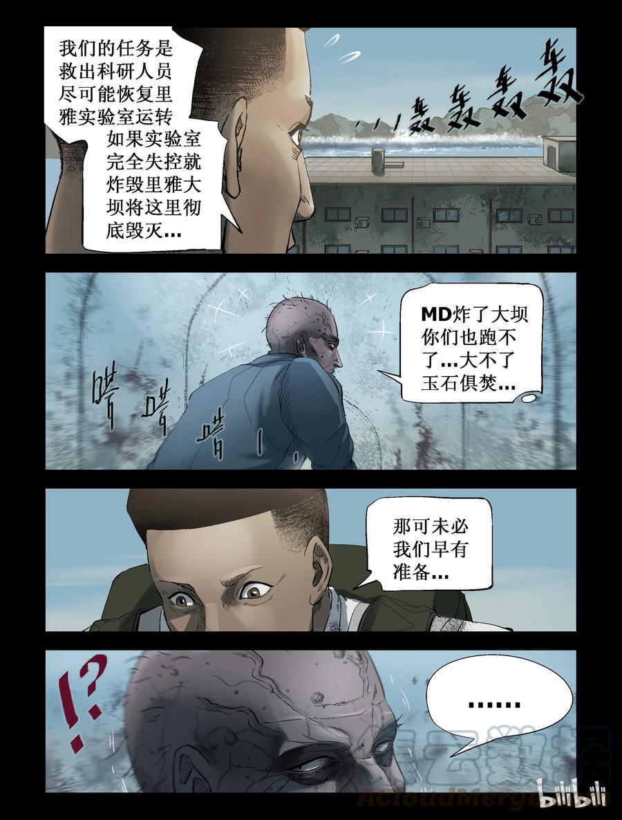 尸界漫画全集免费阅读下拉式哔哩哔哩漫画,245 水淹七军-12图