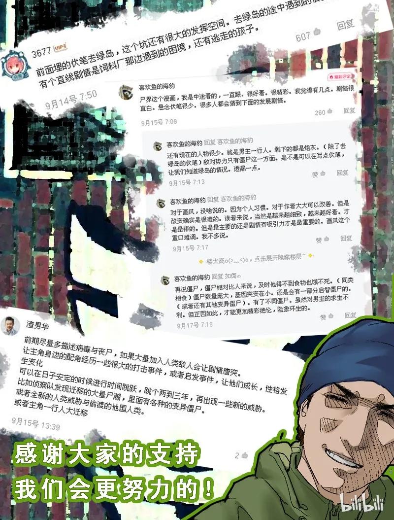 尸界漫画全集免费阅读下拉式哔哩哔哩漫画,131 营救-42图