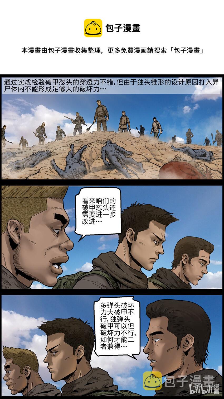 尸界漫画全集免费阅读下拉式哔哩哔哩漫画,632 魔高一尺道高一丈-31图