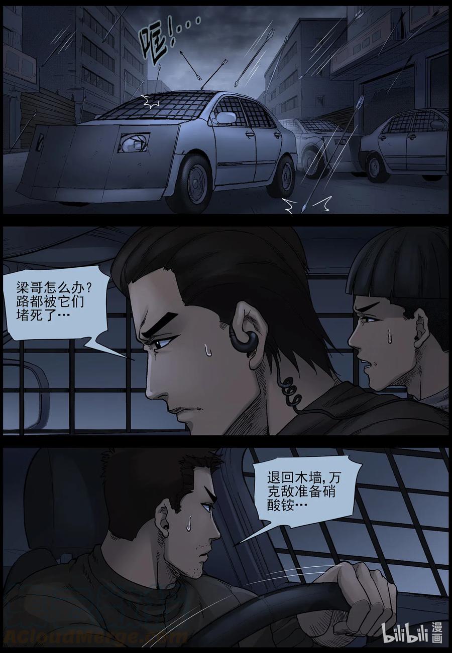 尸界漫画下拉式漫画,541 突围-32图