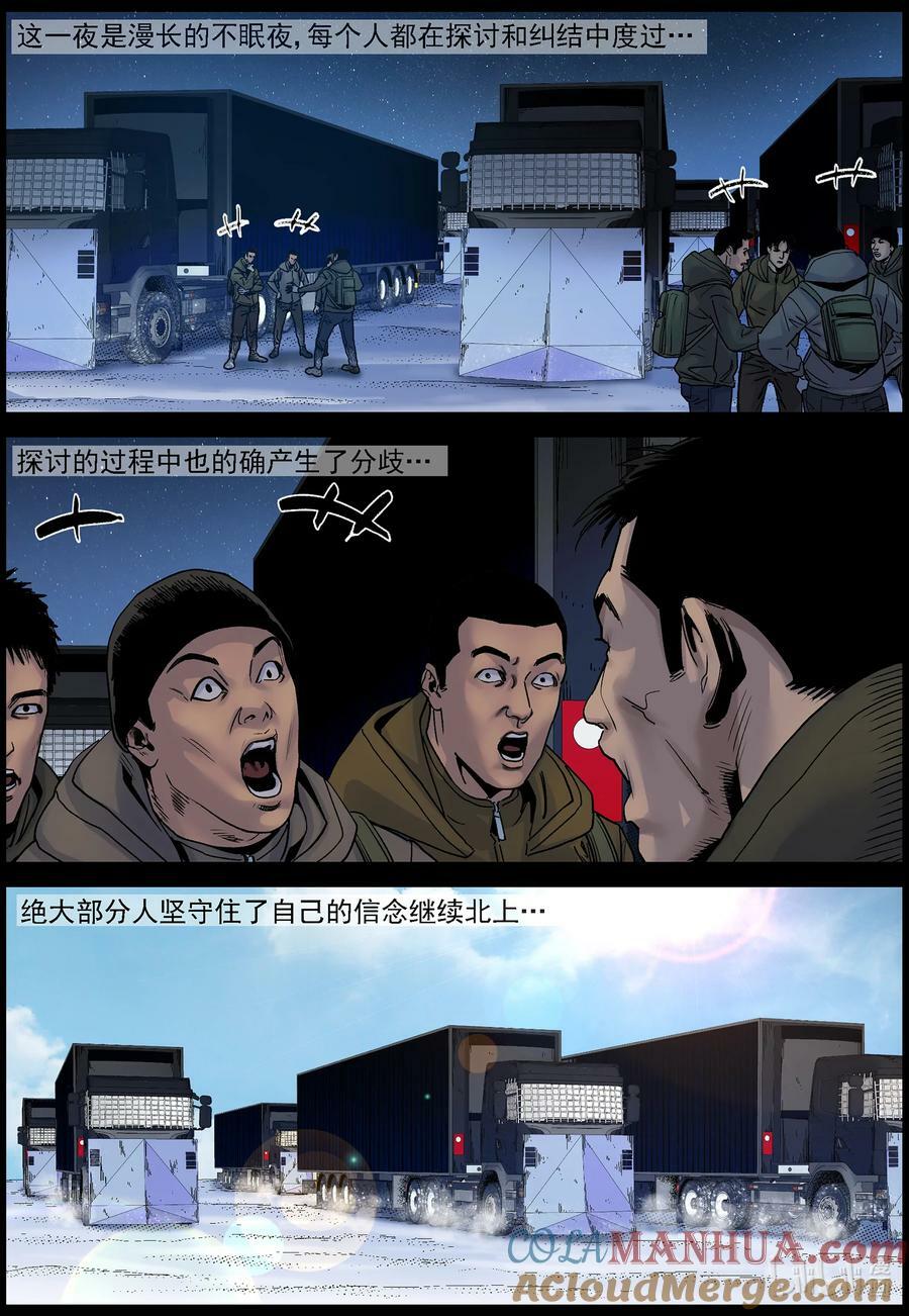 尸界漫画全集免费阅读下拉式古古漫画,729 南北两路2图