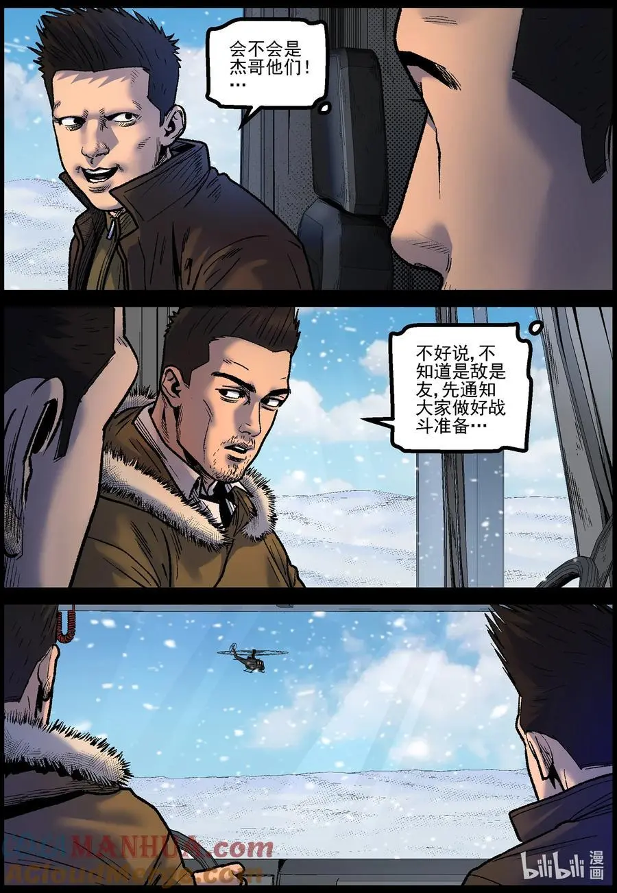 尸界漫画免费完整版下拉式无广告漫画,765 雪原重聚22图