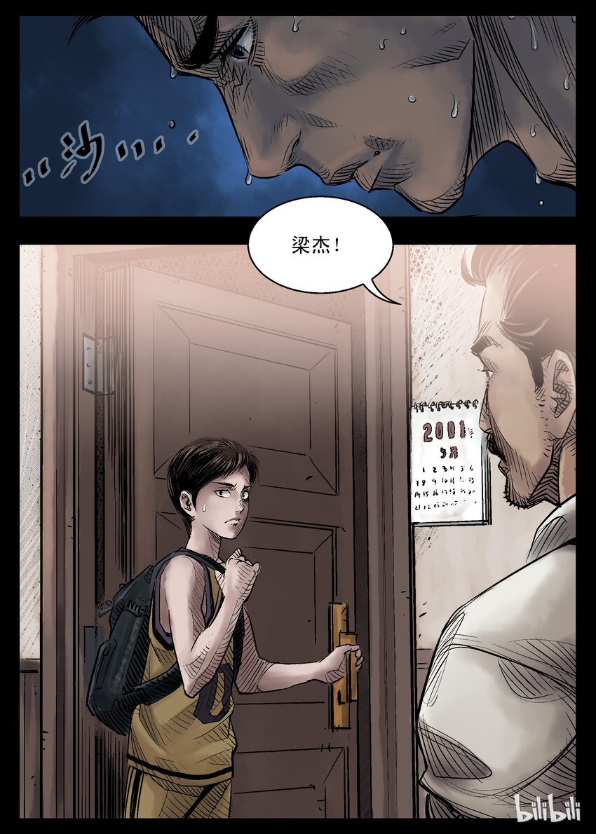 尸界漫画下载漫画,32 饕餮-31图