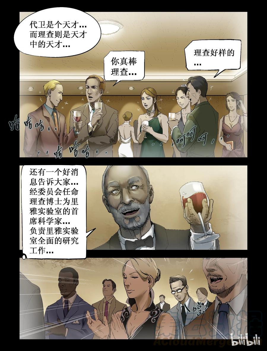 尸界漫画下载漫画,230 理查博士-32图