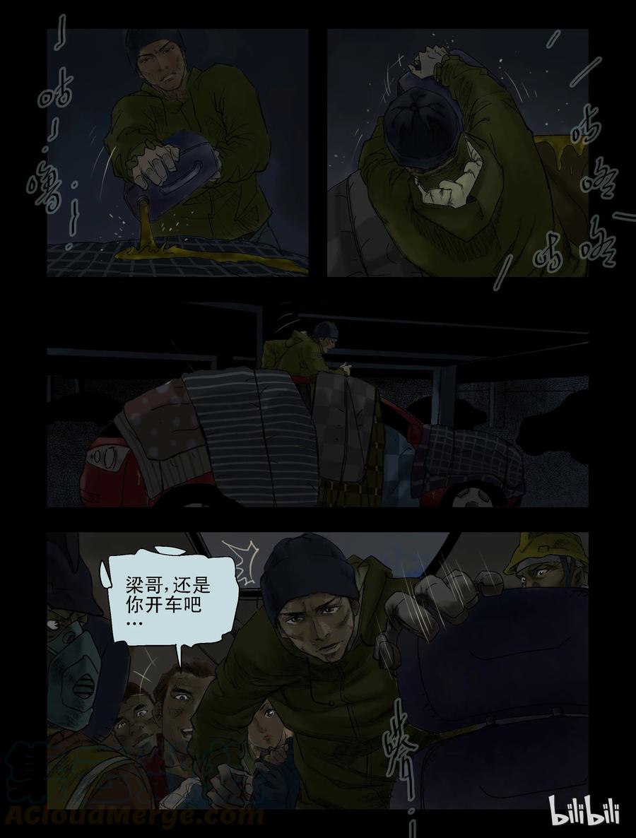 尸界免费完整版观看漫画,72 烈火战车1图