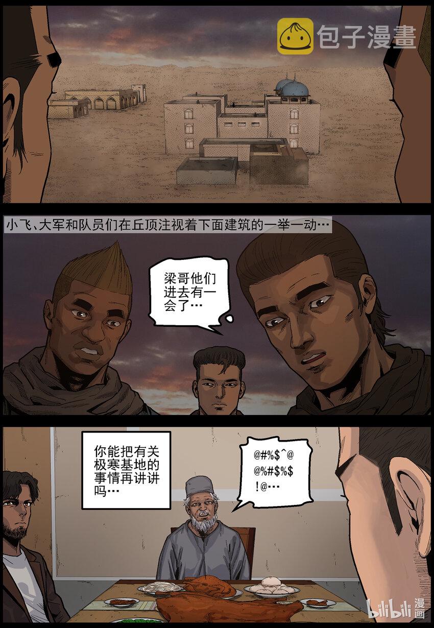 尸界漫画全集免费阅读下拉式哔哩哔哩漫画,634 黄金家族-22图