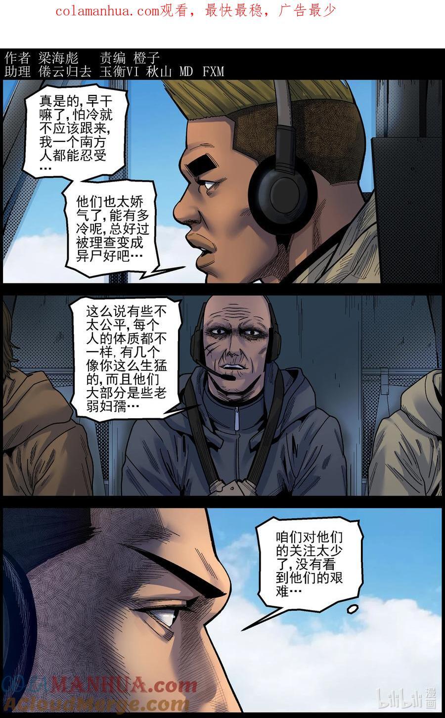 尸界免费完整版观看漫画,747 南下追赶11图