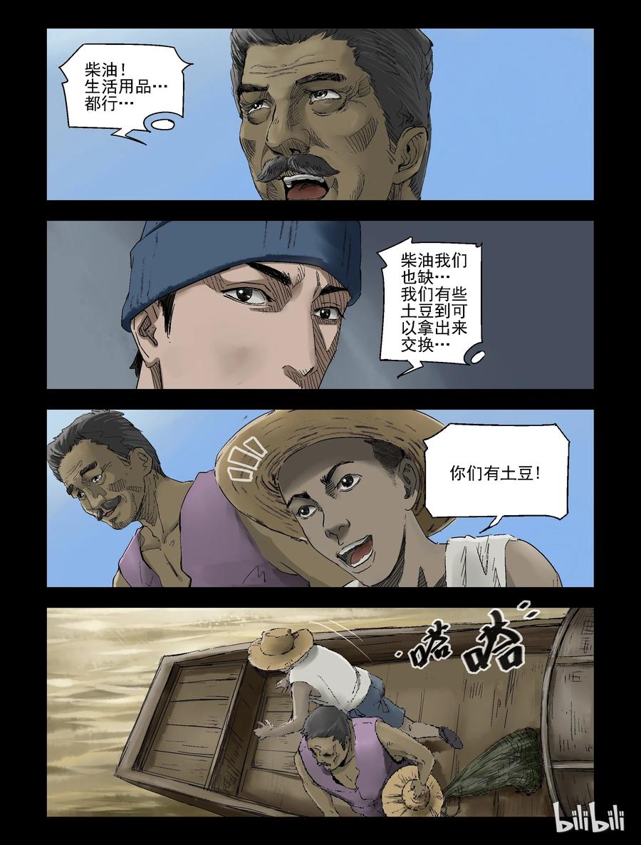 尸界免费完整版观看漫画,141 卖鱼-12图