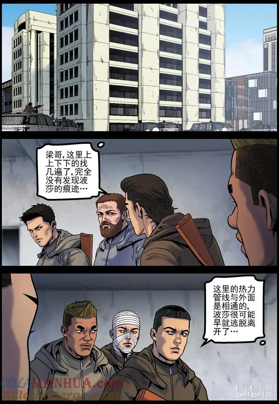 尸界漫画免费完整版下拉式无广告漫画,760 波莎又来哩22图