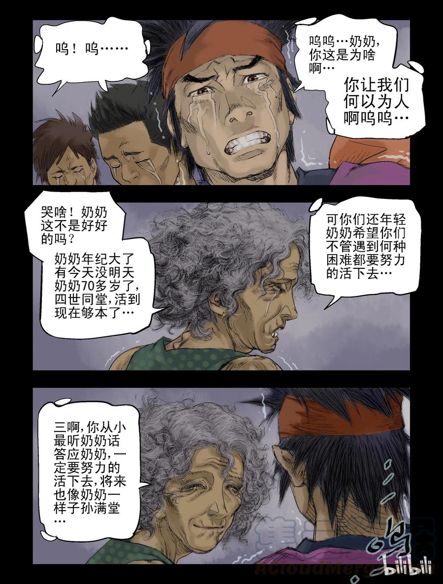 尸界漫画全集免费阅读下拉式哔哩哔哩漫画,66 活的离开、死的留下-11图