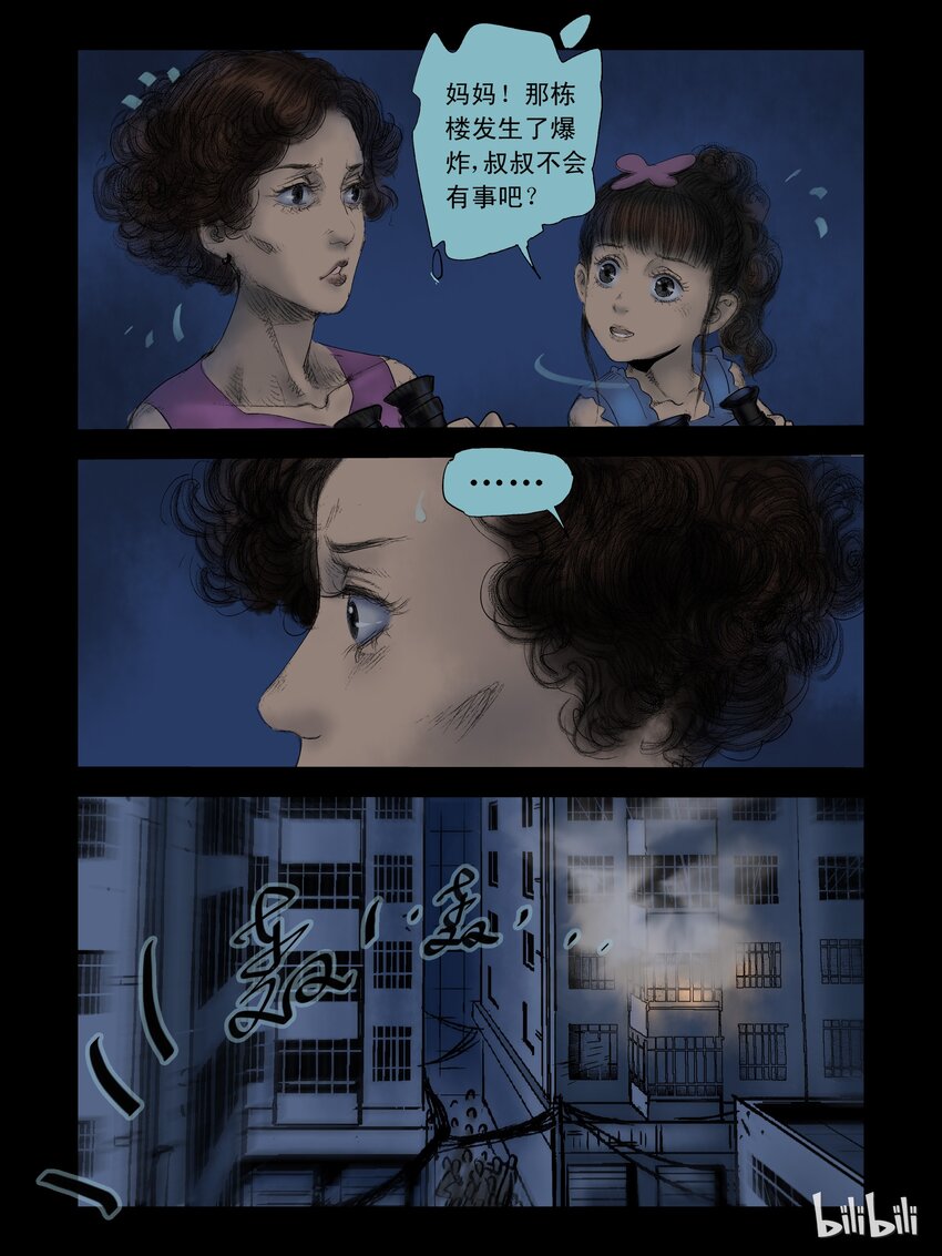 尸界漫画下拉式漫画,49 追杀-41图