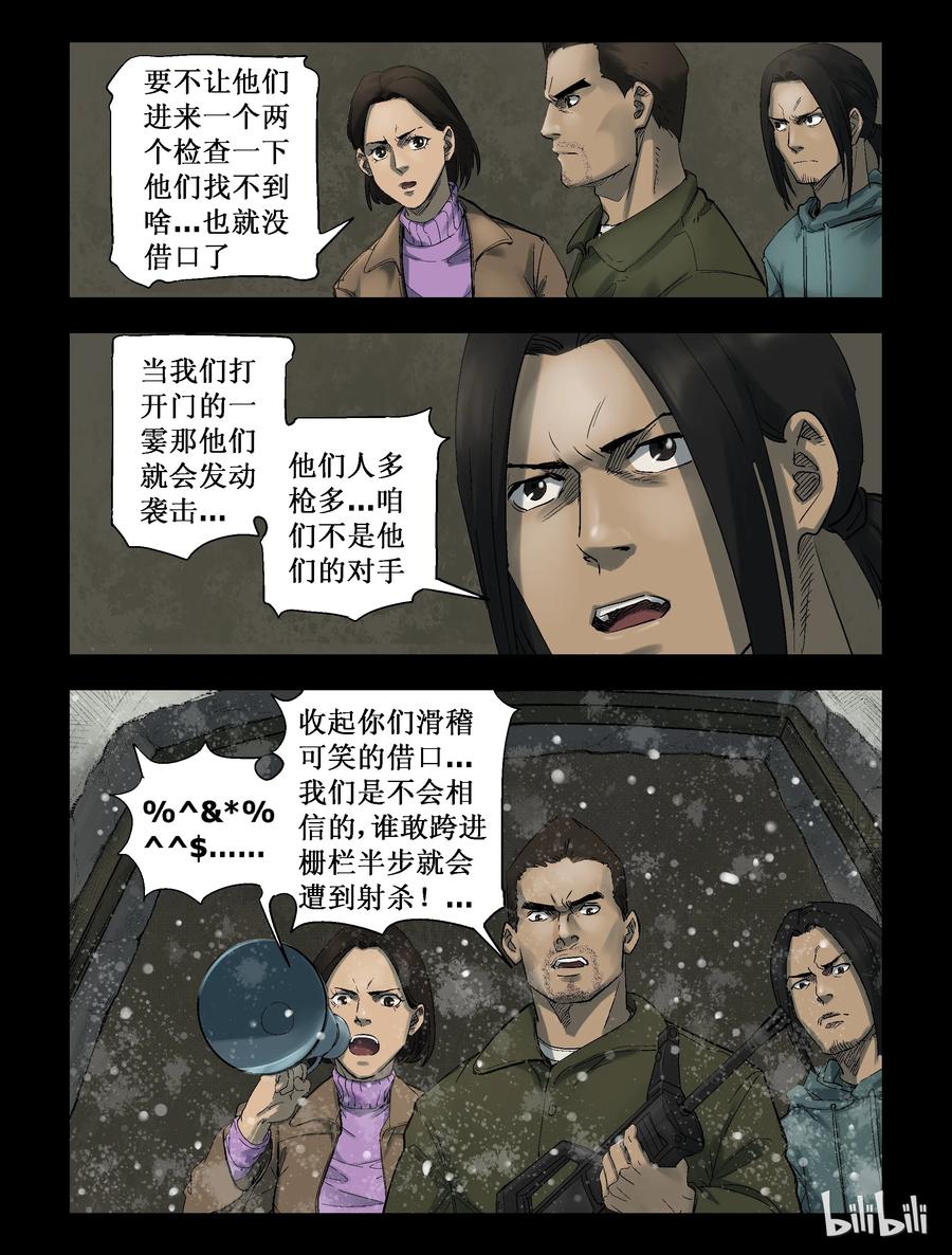 尸界漫画全集免费阅读下拉式古古漫画,270 0357农场-72图