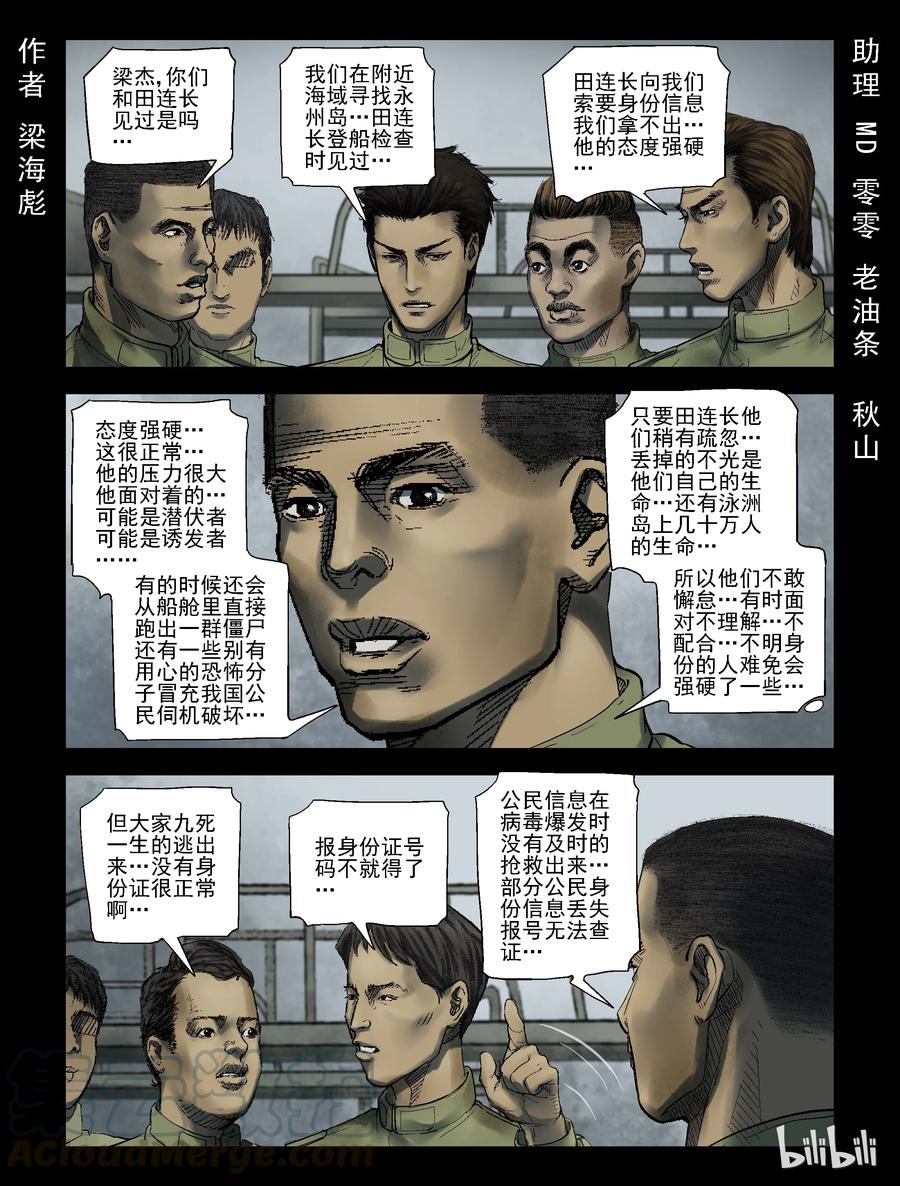 尸界漫画下拉式漫画,182 新兵训练-21图