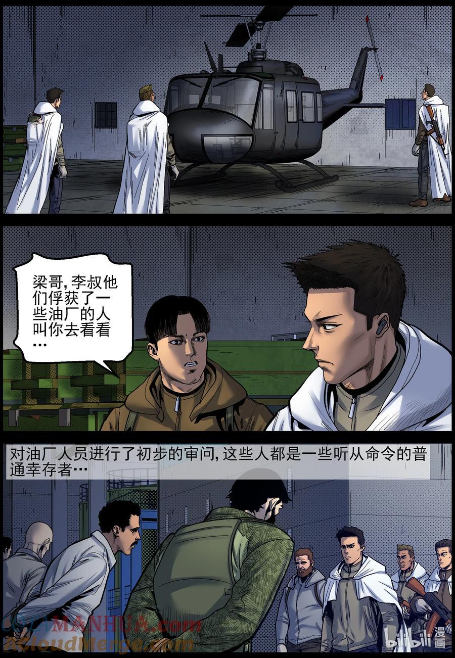 尸界免费完整版观看漫画,745 孵化厂21图