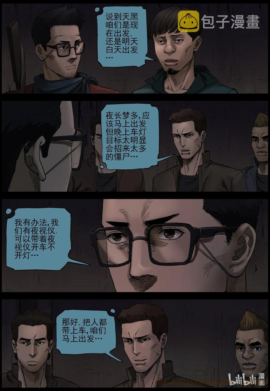 尸界漫画全集免费阅读下拉式哔哩哔哩漫画,389 人在旅途-41图