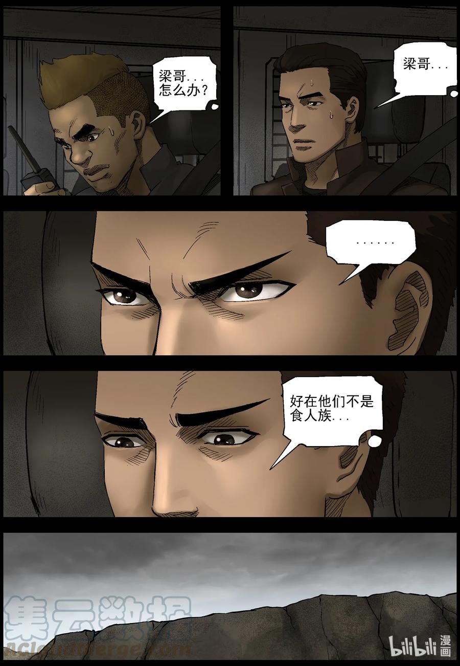 尸界漫画下拉式漫画,407 BOSS-11图