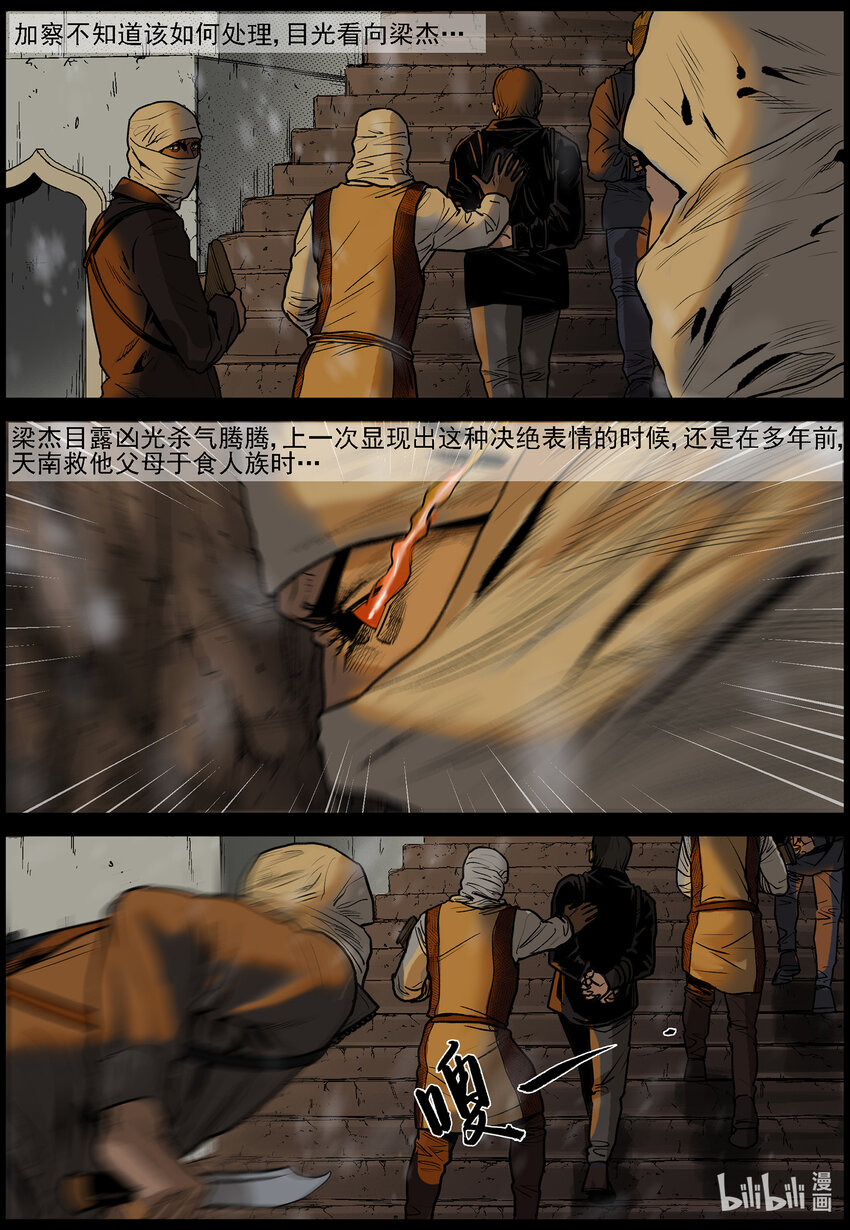 尸界漫画全集免费阅读下拉式哔哩哔哩漫画,646 潜入城中2图