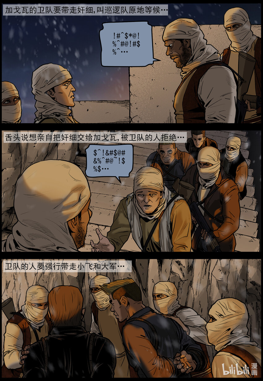 尸界漫画全集免费阅读下拉式哔哩哔哩漫画,646 潜入城中1图
