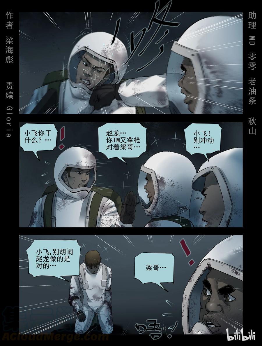 尸界免费完整版观看漫画,241 火力全开-11图