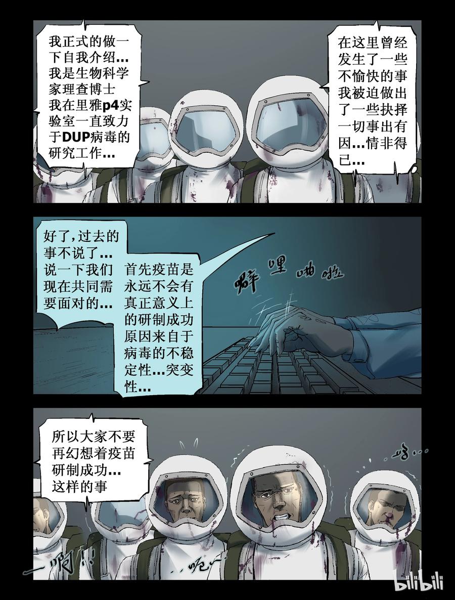 尸界漫画下载漫画,232 马温教授-22图