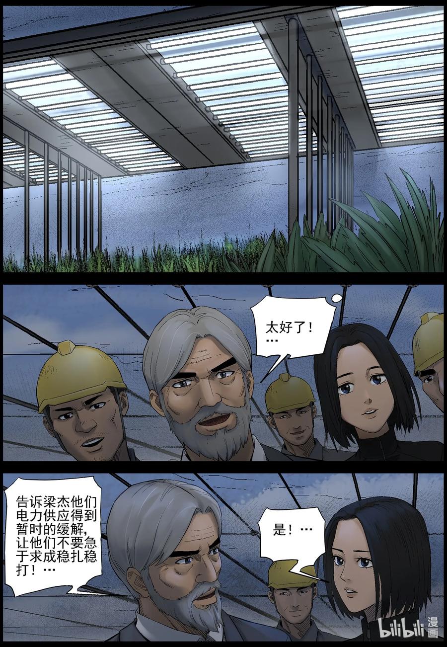尸界漫画全集免费阅读下拉式哔哩哔哩漫画,442 人力发电站-12图