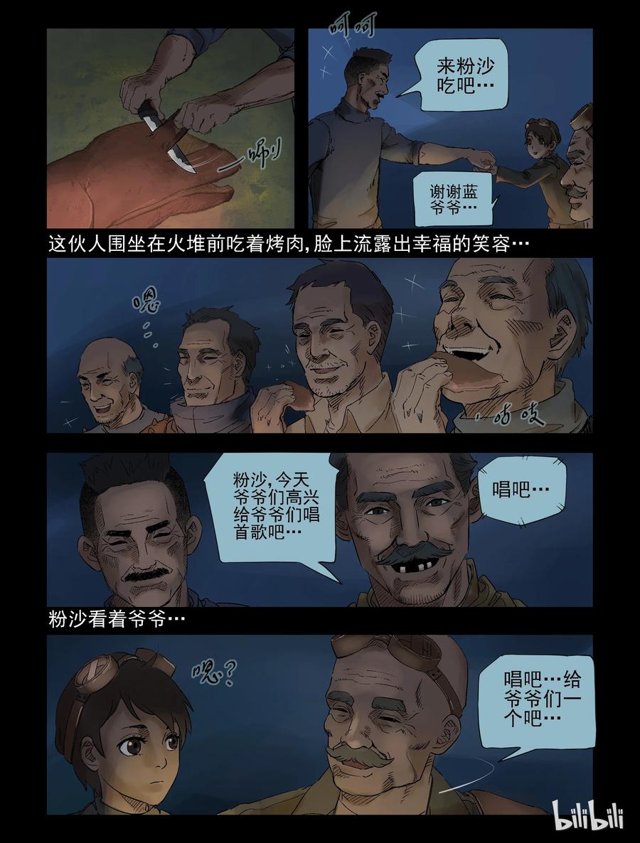 尸界漫画免费完整版下拉式无广告漫画,300 神秘车队-22图