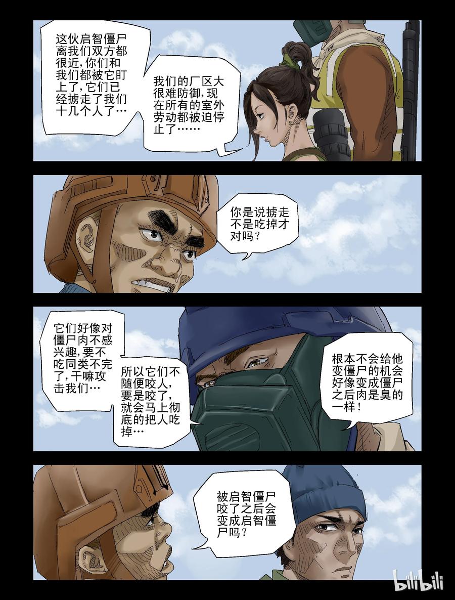 尸界漫画,123 合作-12图