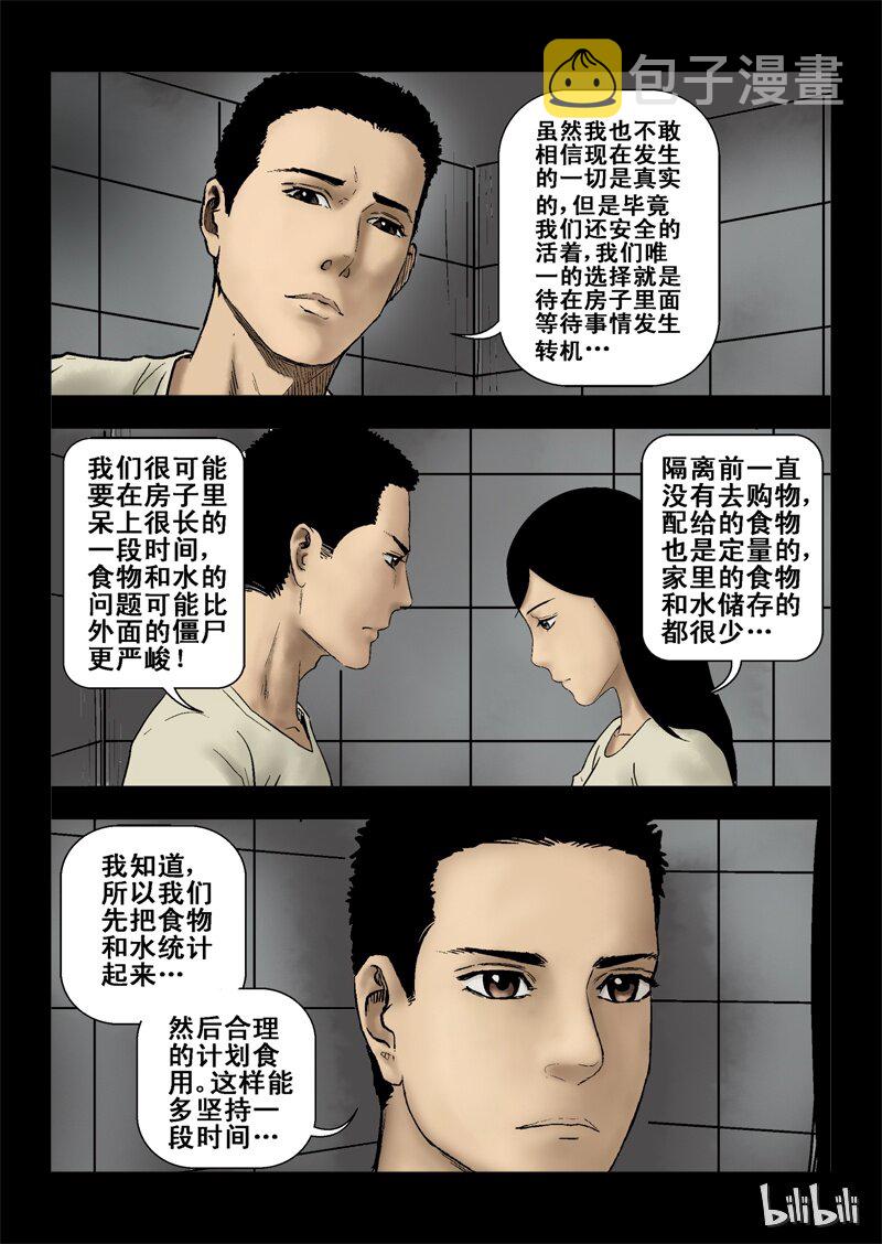 尸界漫画免费完整版下拉式无广告漫画,3 危机与困局-12图