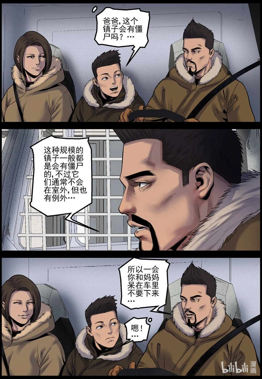 尸界漫画下拉式漫画,700 小镇寻油12图