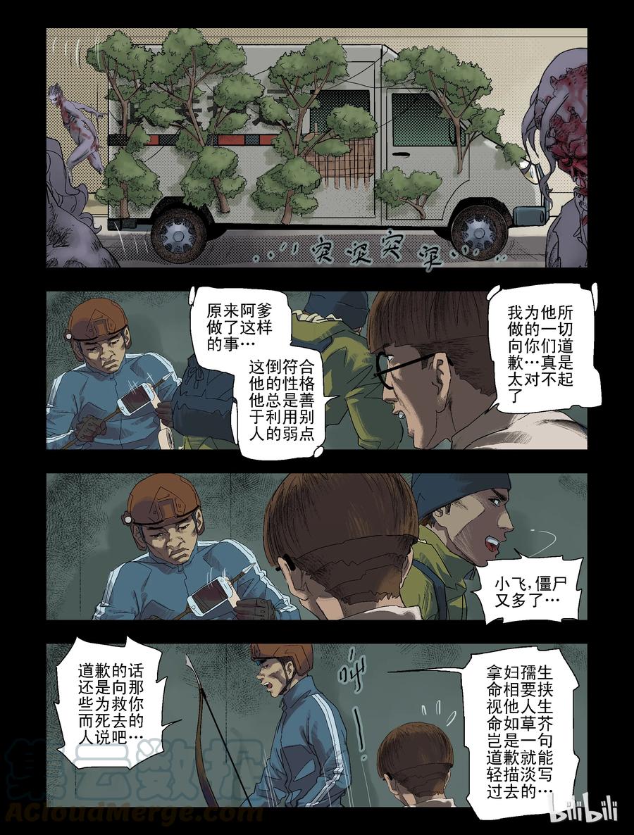 尸界漫画免费完整版下拉式无广告漫画,89 归途-12图