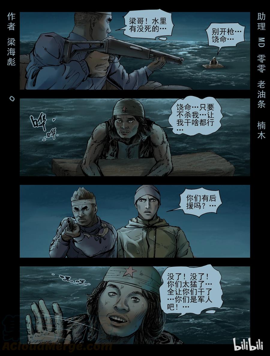 尸界解说漫画,148 水路难行-71图