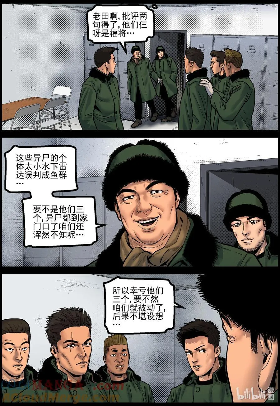 尸界免费完整版观看漫画,791 异尸跑了2图