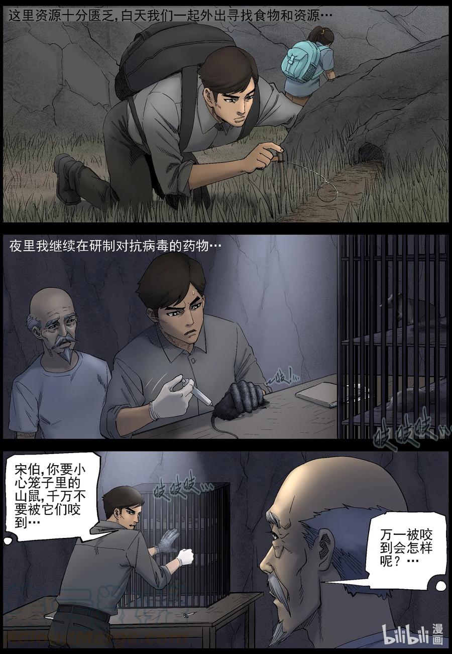 尸界漫画下载漫画,422 讲述-41图