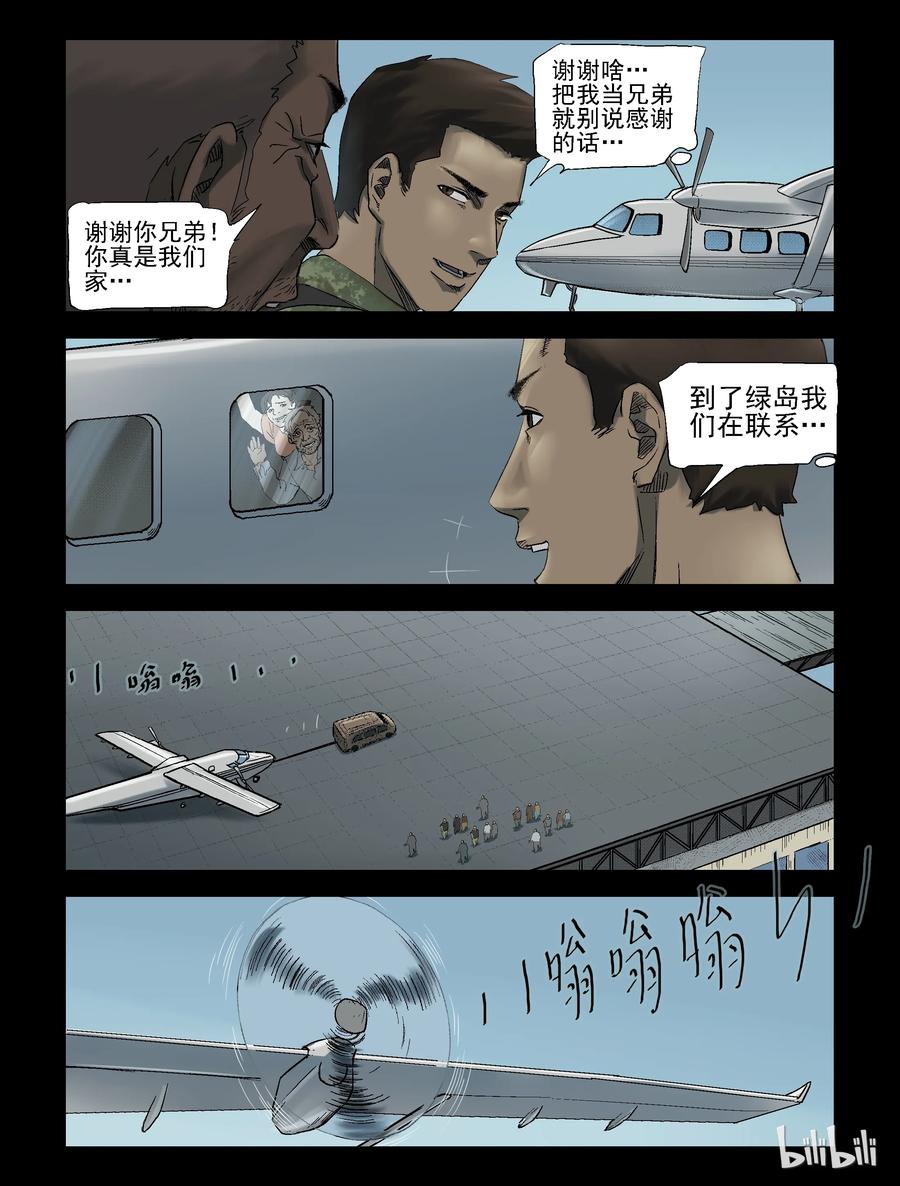 尸界漫画免费完整版下拉式无广告漫画,251 天西之旅-12图