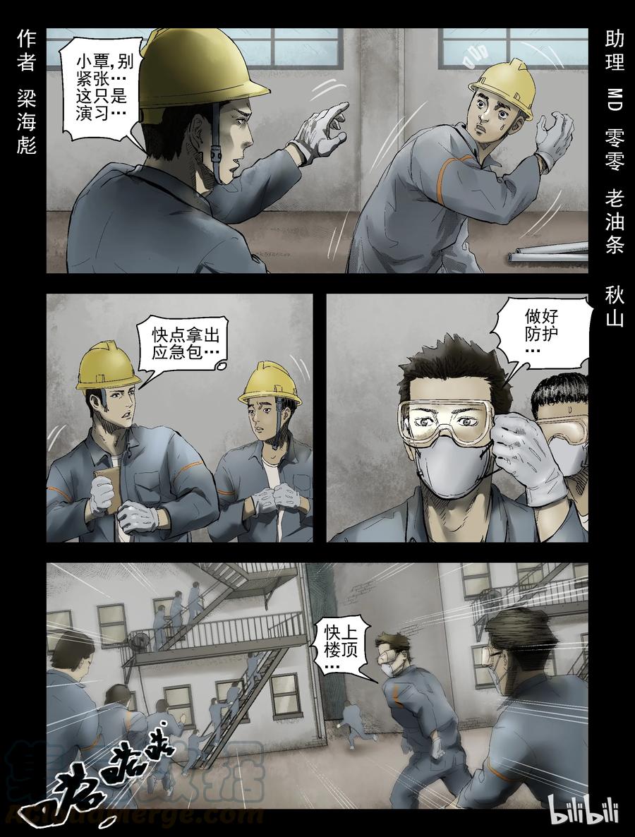 尸界漫画下载漫画,166 绿岛生活-41图