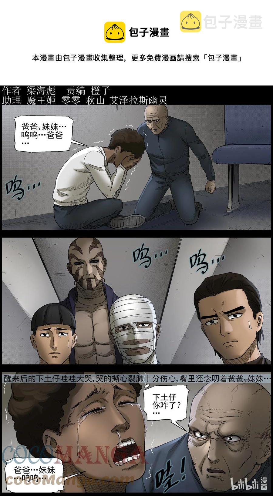 尸界免费完整版观看漫画,567 地下城-11图