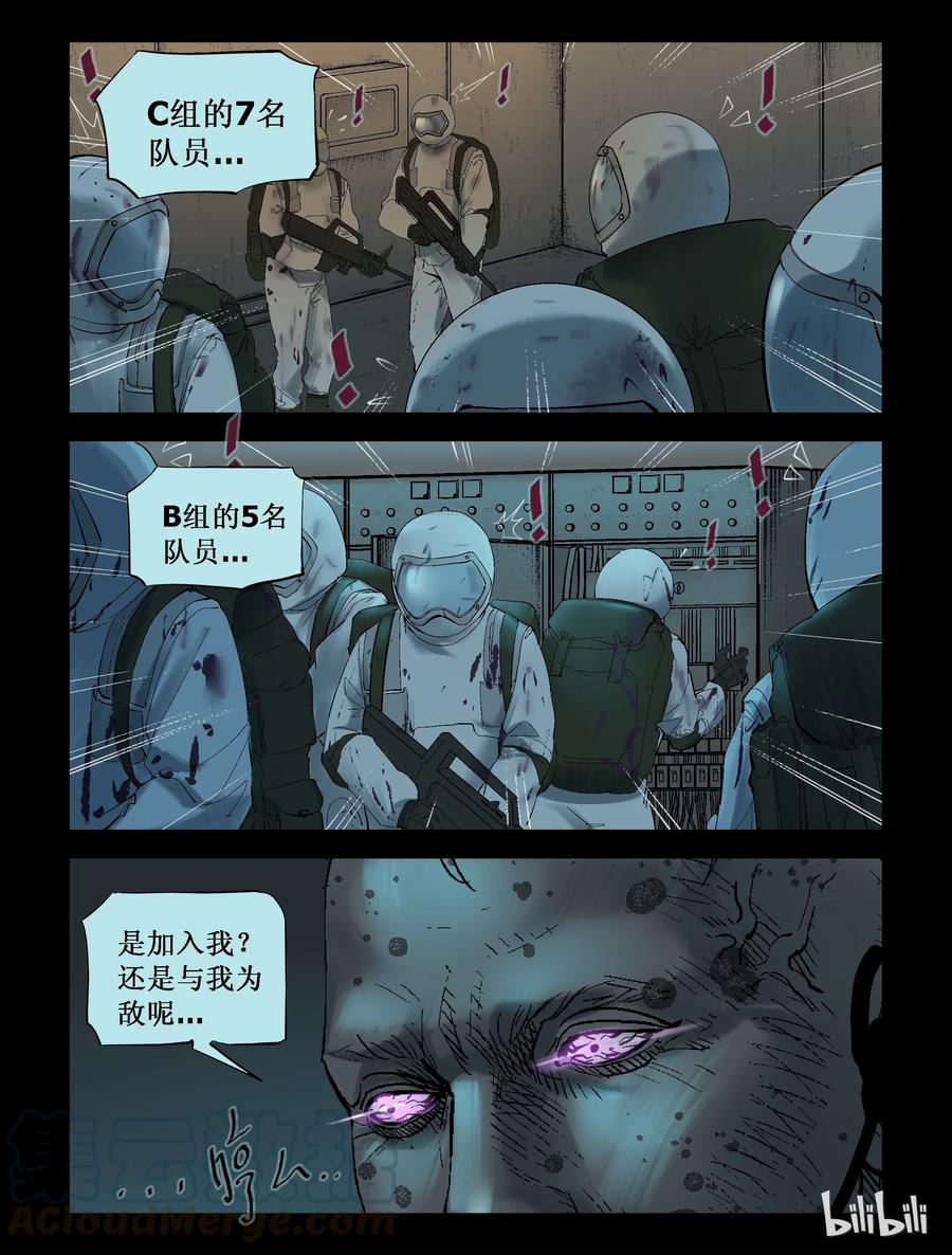 尸界漫画下载漫画,232 马温教授-21图