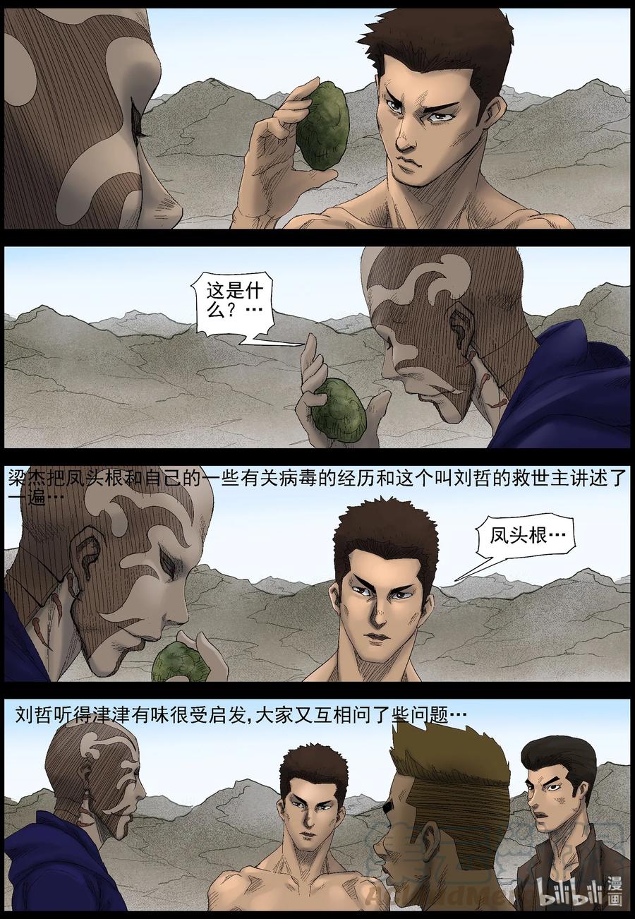 尸界漫画全集免费阅读下拉式哔哩哔哩漫画,427 DUP病毒-11图