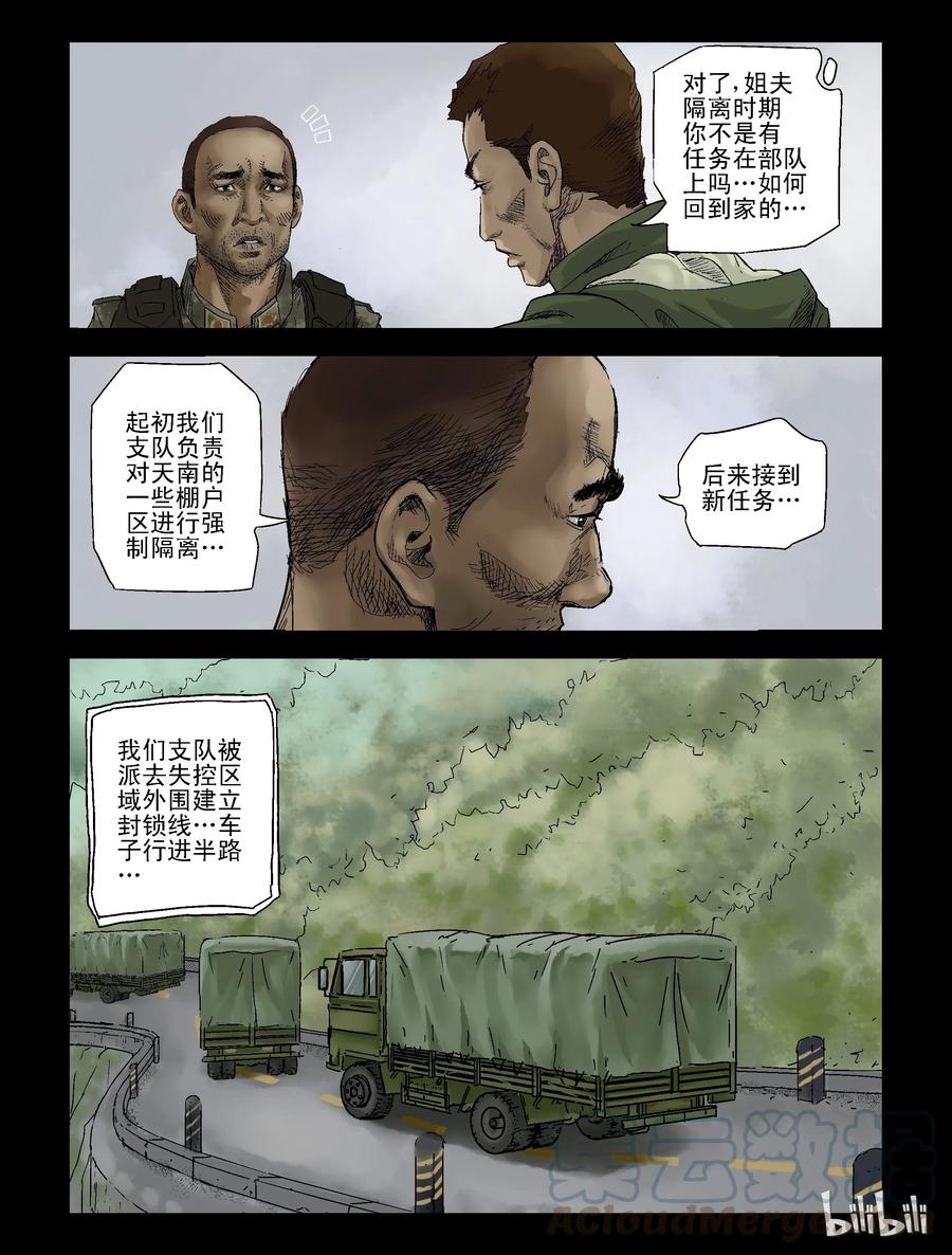 尸界漫画下拉式漫画,120 姐姐一家-21图