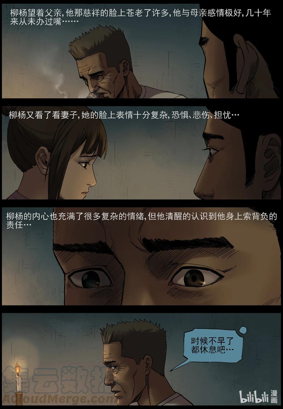 尸界免费完整版观看漫画,373 有故事的人-62图